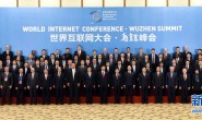 世界互联网大会与中国互联网的未来