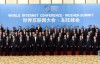 世界互联网大会与中国互联网的未来