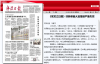 科技日报：黑龙江日报非转基因大豆报道严重失实