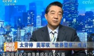 冷战后中美西太平洋军力对比的发展演变