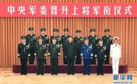 12月12日中央军委晋升7位上将