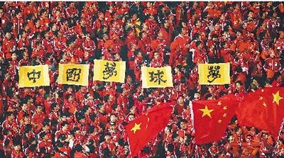 掌握中國足球競