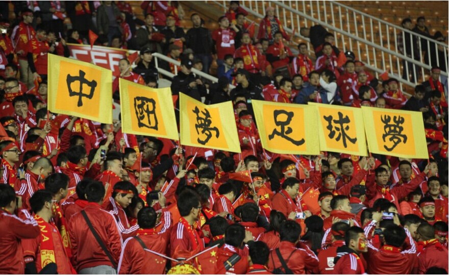 中国梦足球梦